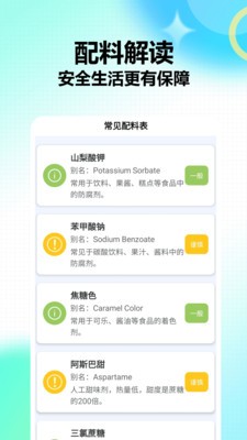 配料表查查安卓最新版4 配料表查查安卓最新版4