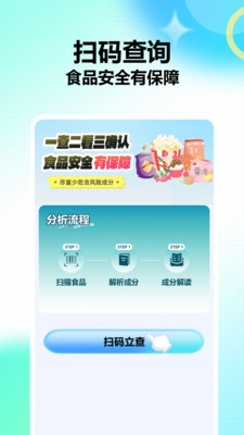 配料表查查安卓最新版3 配料表查查安卓最新版3