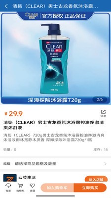 云芯生活app最新版5 云芯生活app最新版5