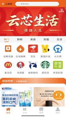 云芯生活app最新版