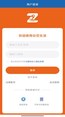 云芯生活app最新版3 云芯生活app最新版3
