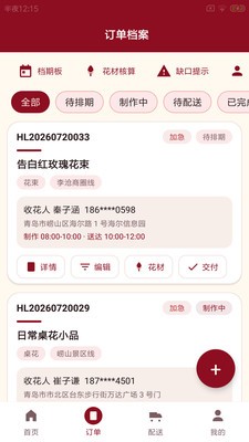 策西格花配安卓最新版3 策西格花配安卓最新版3