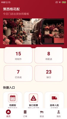 策西格花配安卓最新版