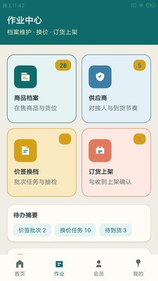 意杰特办管app安卓免费版