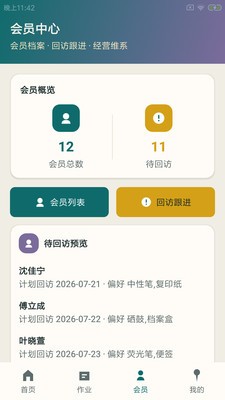意杰特办管app安卓免费版4 意杰特办管app安卓免费版4