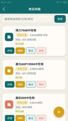 意杰特办管app安卓免费版3 意杰特办管app安卓免费版3