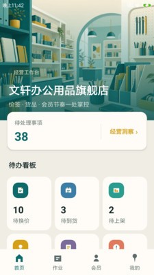 意杰特办管app安卓免费版2 意杰特办管app安卓免费版2