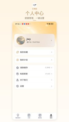 艺博颜安卓最新版