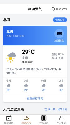 悦行畅旅安卓最新版3 悦行畅旅安卓最新版3