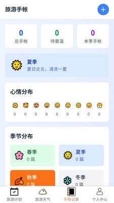 悦行畅旅安卓最新版2 悦行畅旅安卓最新版2