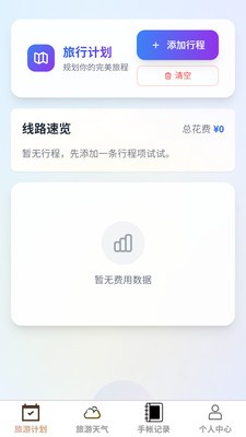 悦行畅旅安卓最新版