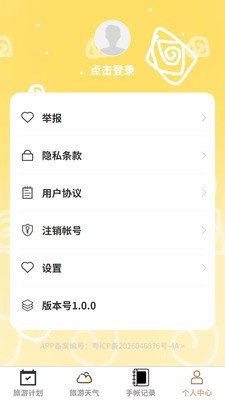 悦行畅旅安卓最新版4 悦行畅旅安卓最新版4