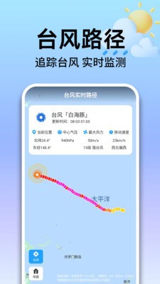 王选天气安卓手机版2 王选天气安卓手机版2