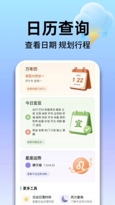 王选天气安卓手机版