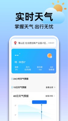 王选天气安卓手机版3 王选天气安卓手机版3