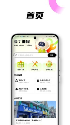 豆丁维修安卓最新版4 豆丁维修安卓最新版4