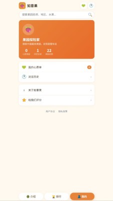 如意果app手机版4 如意果app手机版4