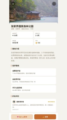 流浪地图app最新版