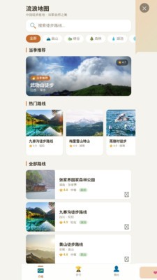 流浪地图app最新版2 流浪地图app最新版2