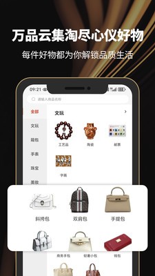 晴天奢品app官方版4 晴天奢品app官方版4