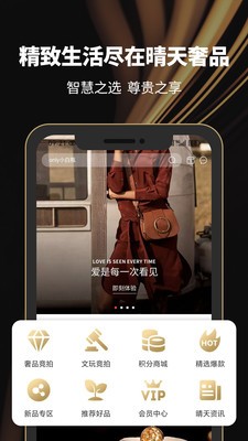 晴天奢品app官方版