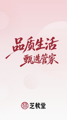 芝秋堂安卓最新版