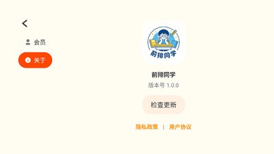 前排同学app最新版2 前排同学app最新版2