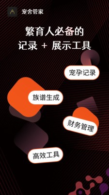 宠舍管家app最新版4 宠舍管家app最新版4