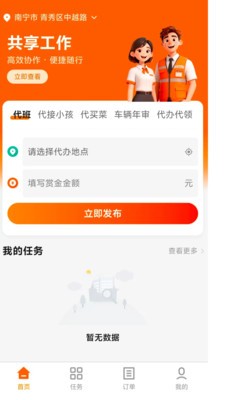 替班侠安卓最新版