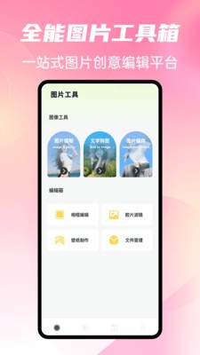 灵播工具箱安卓版4 灵播工具箱安卓版4