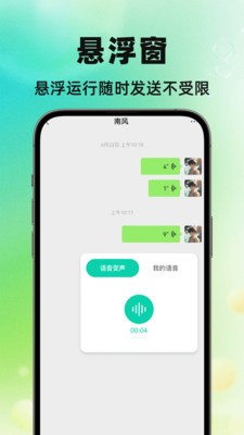 TTQ变声器安卓最新版