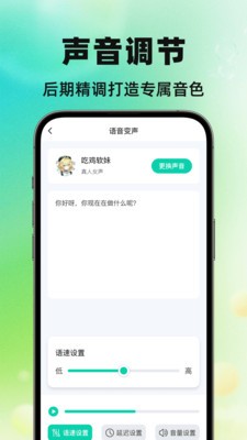 TTQ变声器安卓最新版4 TTQ变声器安卓最新版4