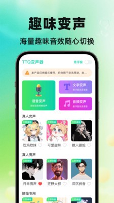 TTQ变声器安卓最新版1 TTQ变声器安卓最新版1