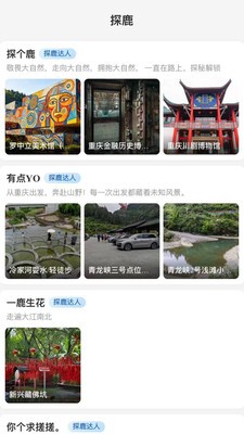 探个鹿app最新版2 探个鹿app最新版2