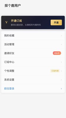 探个鹿app最新版
