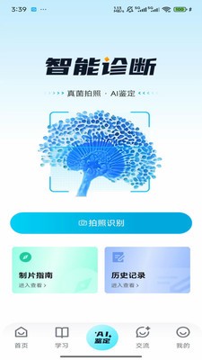 慧眼识菌安卓最新版