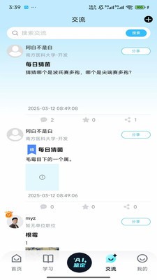 慧眼识菌安卓最新版4 慧眼识菌安卓最新版4