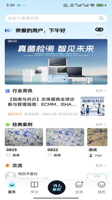 慧眼识菌安卓最新版1 慧眼识菌安卓最新版1