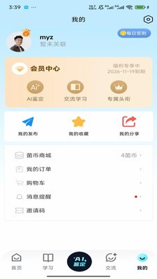 慧眼识菌安卓最新版3 慧眼识菌安卓最新版3
