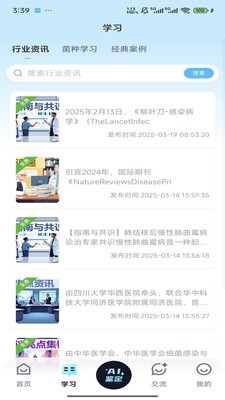 慧眼识菌安卓最新版5 慧眼识菌安卓最新版5
