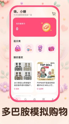 多巴胺模拟购物官方正版