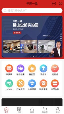 千匠一品官方安卓版4 千匠一品官方安卓版4