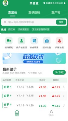 菜查查安卓最新版5 菜查查安卓最新版5
