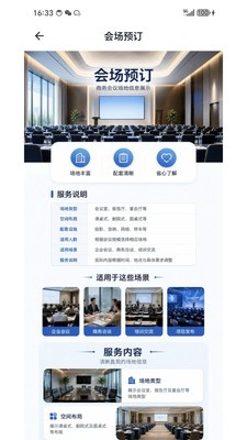 薇薇商旅秘书安卓官方版2 薇薇商旅秘书安卓官方版2
