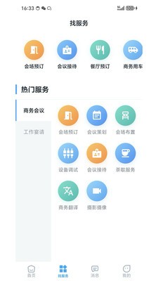 薇薇商旅秘书安卓官方版3 薇薇商旅秘书安卓官方版3