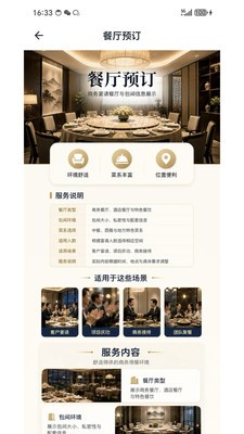 薇薇商旅秘书安卓官方版4 薇薇商旅秘书安卓官方版4