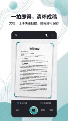 拍得扫描王安卓最新版