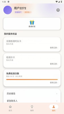 焕辰灵镜安卓最新版3 焕辰灵镜安卓最新版3