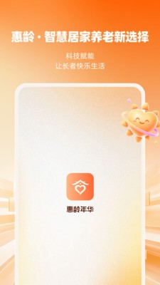 惠龄app官方正版2 惠龄app官方正版2
