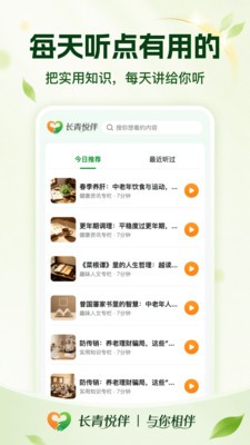 长青悦伴安卓最新版